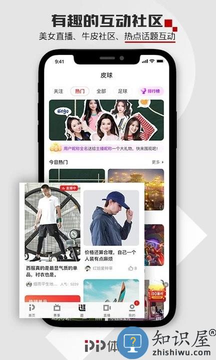 pptv聚力体育最新版本下载v8.0.3 官方安卓版