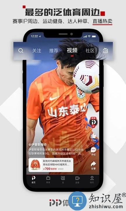 pptv聚力体育最新版本下载v8.0.3 官方安卓版