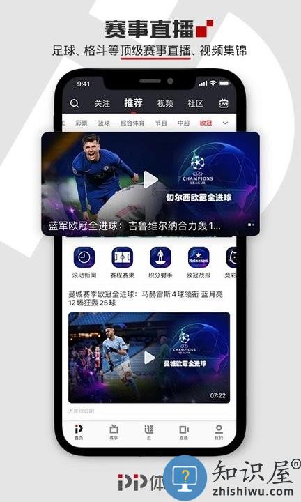 pptv聚力体育最新版本下载v8.0.3 官方安卓版