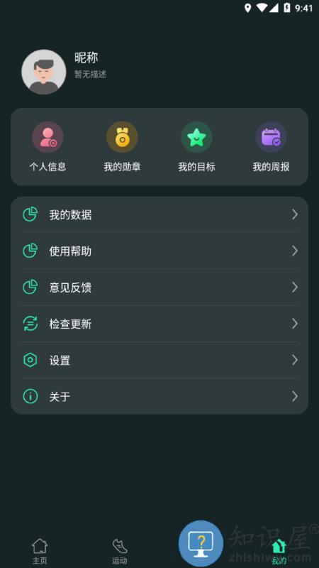 livefit手环app下载v1.5.9 安卓官方版