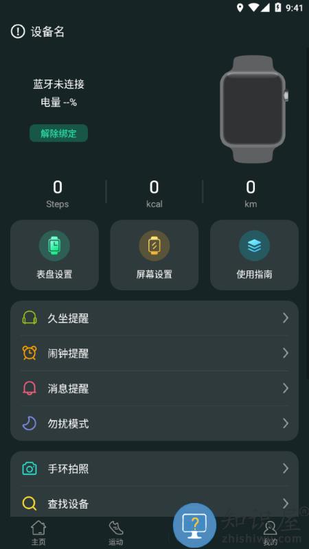 livefit手环app下载v1.5.9 安卓官方版
