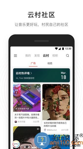 网易云音乐播放器手机版 v9.0.40 安卓版
