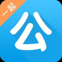 一起公考公务员app官方版下载v4.62 安卓最新版