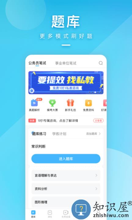 一起公考公务员app官方版下载v4.62 安卓最新版