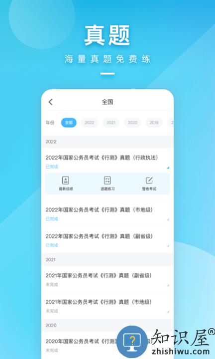 一起公考公务员app官方版下载v4.62 安卓最新版
