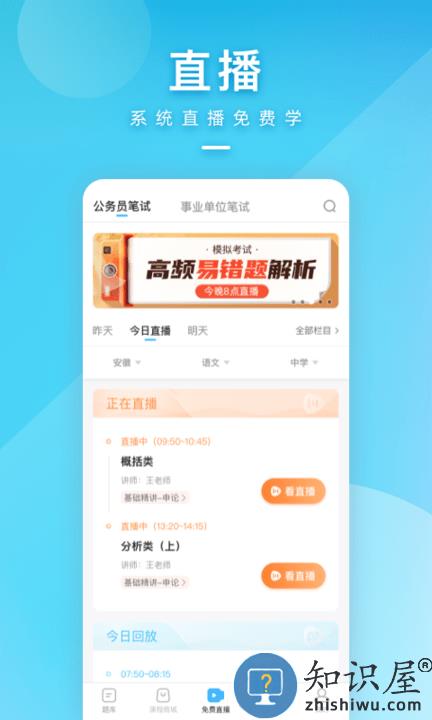 一起公考公务员app官方版下载v4.62 安卓最新版