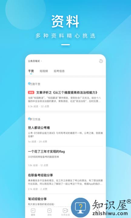 一起公考公务员app官方版下载v4.62 安卓最新版