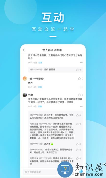 一起公考公务员app官方版下载v4.62 安卓最新版