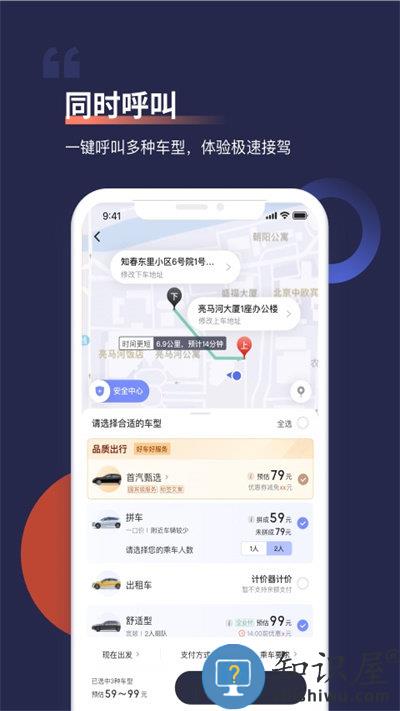 首汽约车客户端下载v10.4.5 安卓最新版本