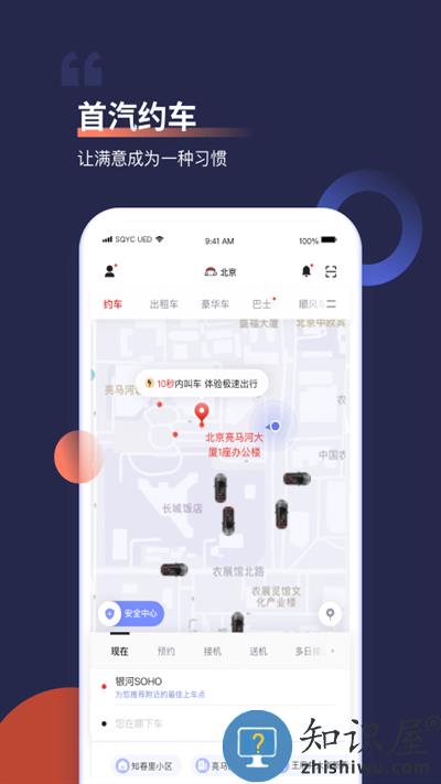首汽约车客户端下载v10.4.5 安卓最新版本