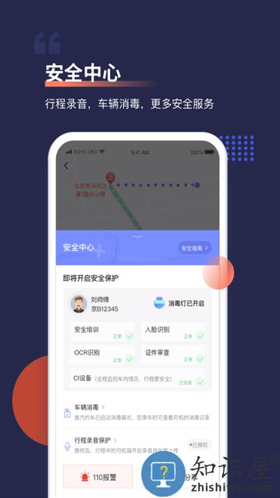 首汽约车客户端下载v10.4.5 安卓最新版本
