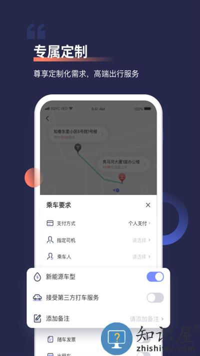 首汽约车客户端下载v10.4.5 安卓最新版本