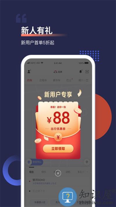 首汽约车客户端下载v10.4.5 安卓最新版本