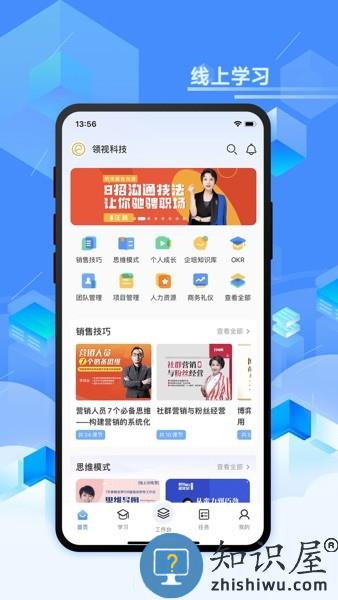 领视科技app