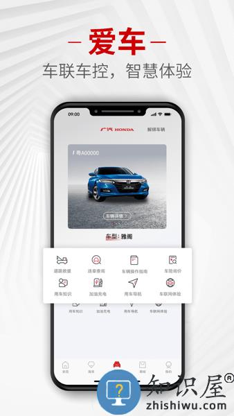 广汽本田手机app客户端下载