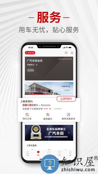广汽本田手机控制软件 v3.0.7 安卓版