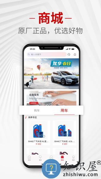 广汽本田手机控制软件 v3.0.7 安卓版