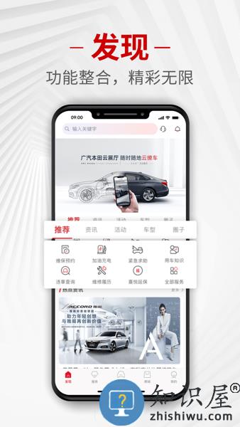广汽本田手机控制软件 v3.0.7 安卓版