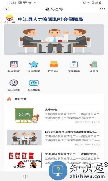 i中江官方版 v5.9.40 安卓版