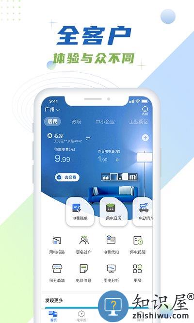 南方电网app下载安装