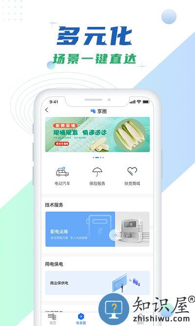 中国南方电网网上营业厅(改名南网在线)下载v4.3.81 安卓官方版