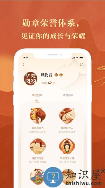 华夏风物app下载