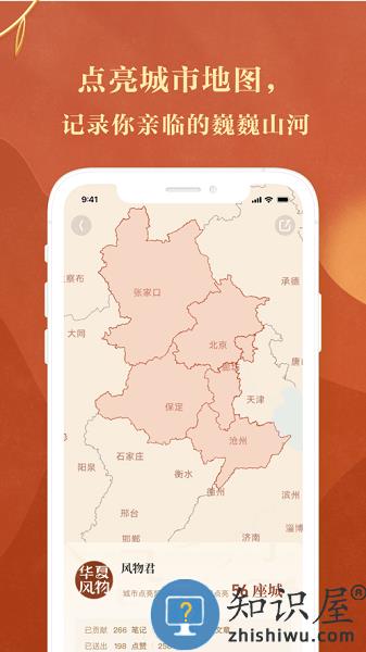 华夏风物官方版 v3.1.0 安卓版