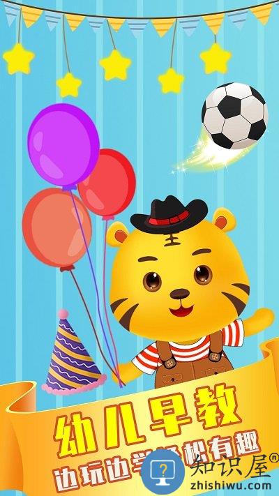 儿童早教游戏软件下载v3.9 安卓最新版