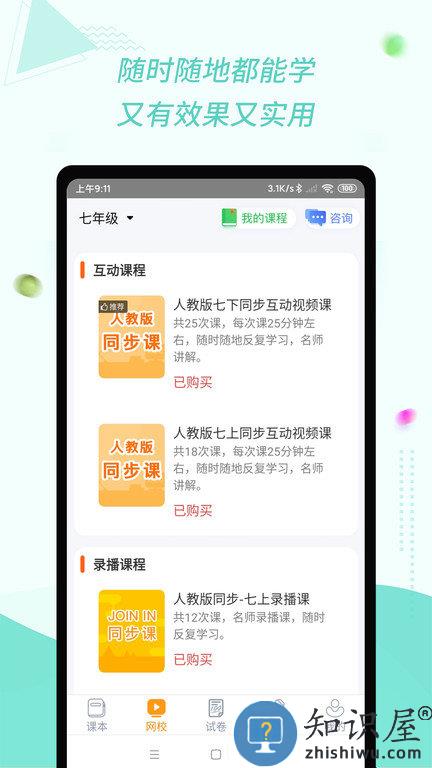 慧话宝app官方版下载v8.0.3 安卓学生版