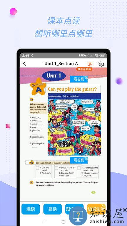 慧话宝app官方版下载v8.0.3 安卓学生版