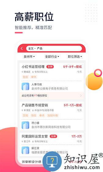 597直聘网 v6.0.7.031115 安卓最新版