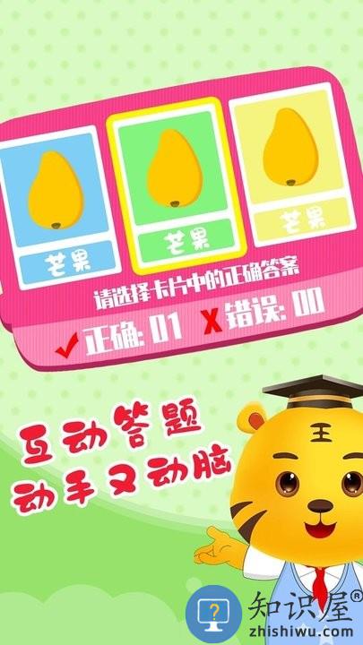 儿童认水果游戏下载v2.4 安卓版