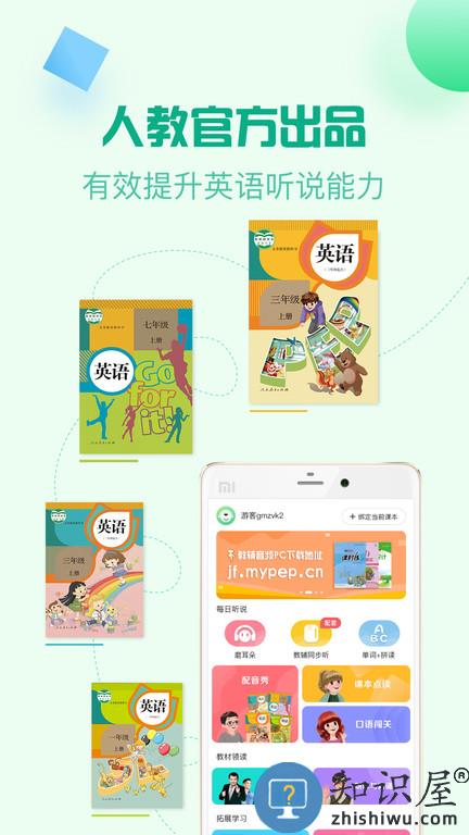 人教口语英语官方版下载v4.6.10 安卓最新版