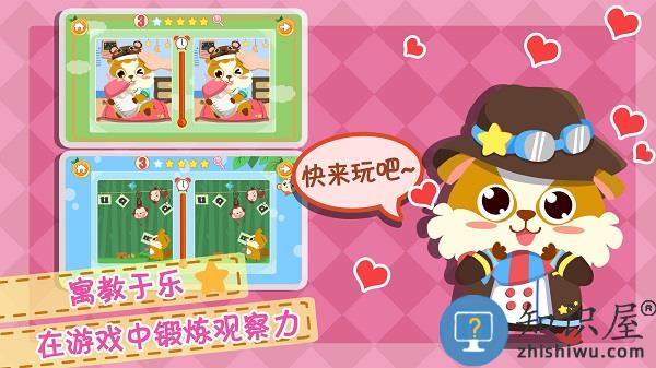 儿童益智找茬游戏下载v1.1.12 安卓版