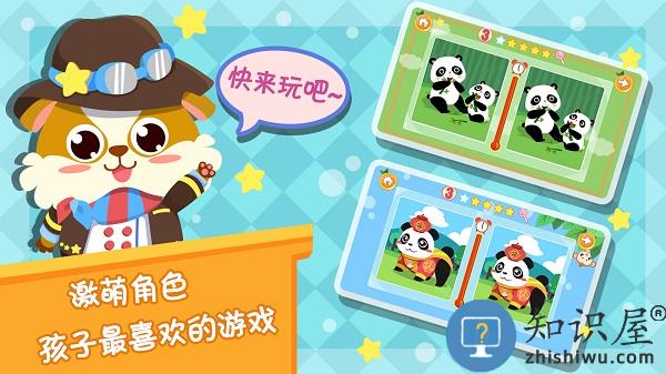 儿童益智找茬游戏下载v1.1.12 安卓版