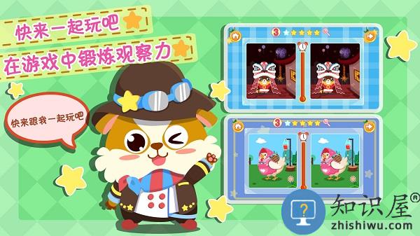 儿童益智找茬游戏下载v1.1.12 安卓版