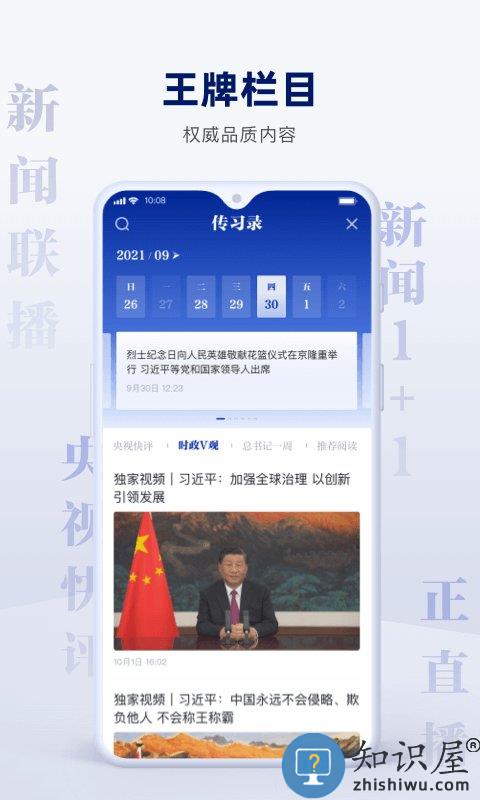 央视网直播app(央视新闻)下载v9.16.0 安卓客户端