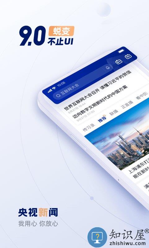 央视网直播app(央视新闻)下载v9.16.0 安卓客户端
