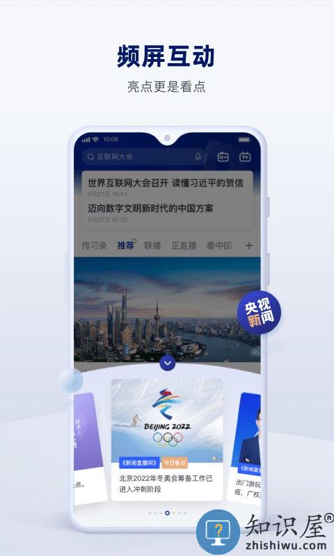 央视网直播app(央视新闻)下载v9.16.0 安卓客户端