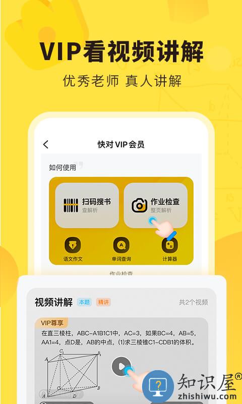 快对作业app下载v6.23.0 安卓官方版