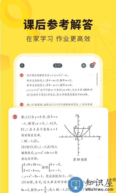 快对作业app下载v6.23.0 安卓官方版
