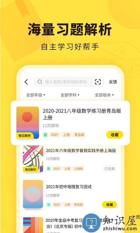 快对作业app下载v6.23.0 安卓官方版
