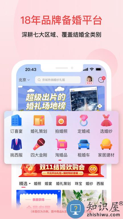 婚芭莎中国婚博会官方版下载v7.69.1 安卓版