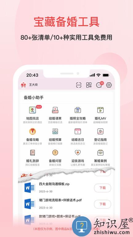 婚芭莎中国婚博会官方版下载v7.69.1 安卓版