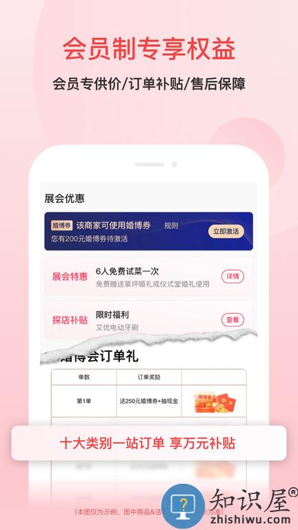 婚芭莎中国婚博会官方版下载v7.69.1 安卓版