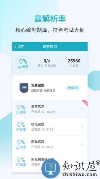 执业医师考试宝典软件下载