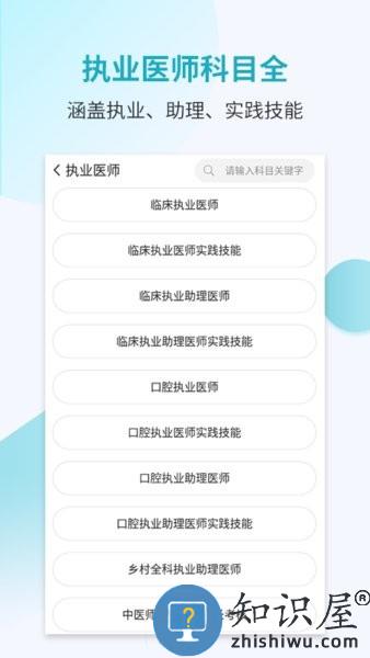 执业医师考试宝典app v80.0 安卓版