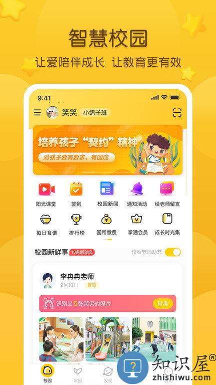 掌通家园手机版下载v6.95.2 官方安卓最新版本