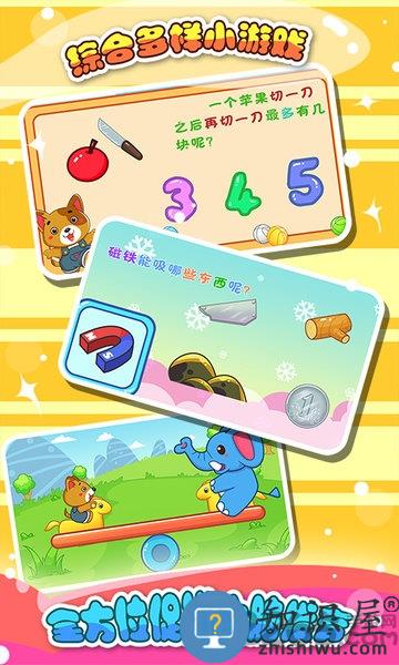 儿童宝贝智力乐园游戏下载v25.13 安卓最新版
