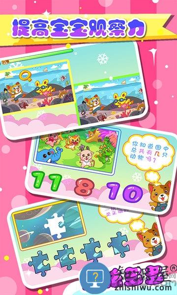 儿童宝贝智力乐园游戏下载v25.13 安卓最新版